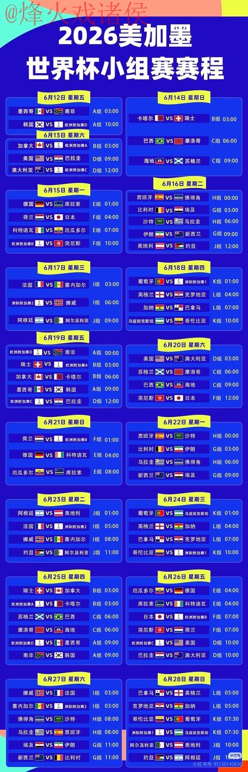 2026世界杯直播最新网址 2026世界杯直播最新网址