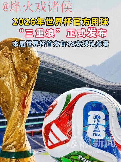 2026世界杯滚球在线最新网址